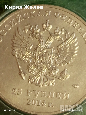 Юбилейна монета 25 рубли 2014г. Руска федерация Олимпийски игри Сочи 53312, снимка 2 - Нумизматика и бонистика - 53148062