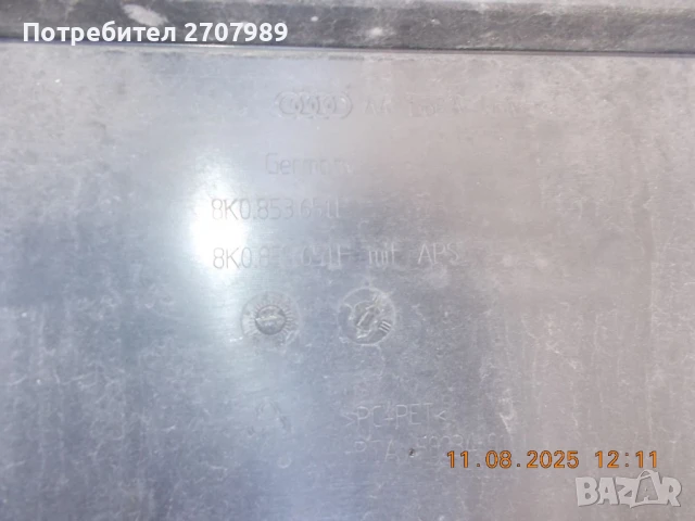 ПРОДАВАМ РАДИАТОРНА РЕШЕТКА - 8K0853651E- ЗА AUDI A4, снимка 3 - Части - 51328080