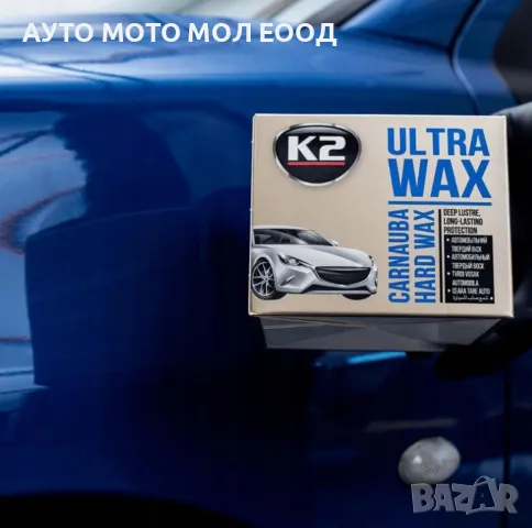 Полир паста универсална К2 ULTRA WAX - 250 грама., снимка 3 - Аксесоари и консумативи - 49959443