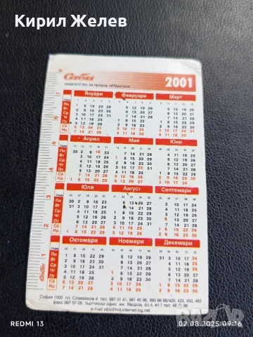 Старо календарче 2001г. Правна литература Сиби за КОЛЕКЦИЯ ДЕКОРАЦИЯ 35349, снимка 4 - Колекции - 51223856