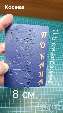 Покана за бал , снимка 2 - Покани - 53510792