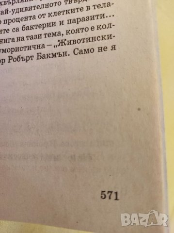 Книга, Щамът на Юда,Джеймс Ролинс. , снимка 5 - Художествена литература - 35546741
