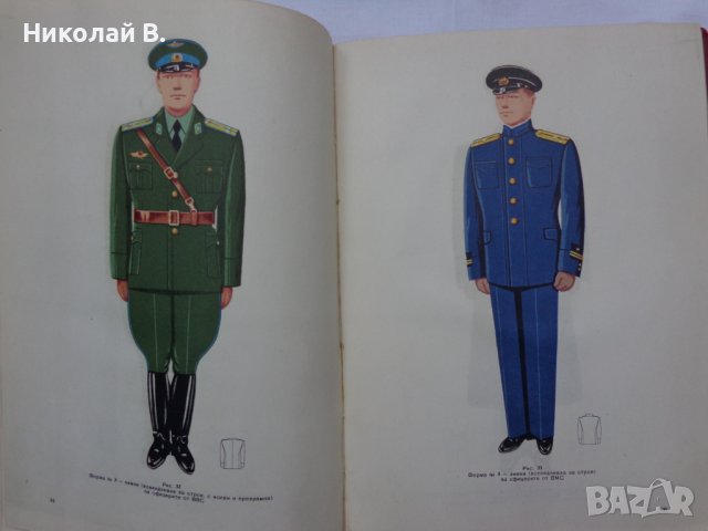 Книга Правила за носене на форменото облекло на генералите и адмиралите в Българската Народна Армия , снимка 7 - Специализирана литература - 36789745