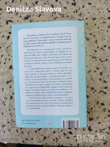 Продавам книга изкуството да четеш хората.Автор Ан Богъл, снимка 2 - Художествена литература - 50959039