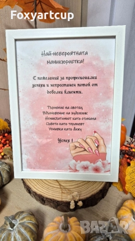 Постер за маникюристка 