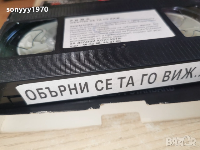 РИМА ОБЪРНИ СЕ ТА ГО ВИЖ...ORIGINAL VHS 2612251702, снимка 7 - Други стоки за дома - 52905964