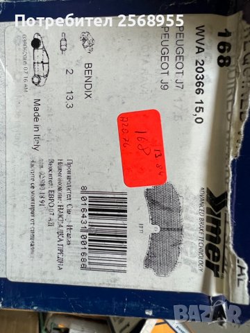 SIMER 168 Предни накладки PEUGEOT J7 J9 / 1968-1987 / OE 425012 OE 425085 OE 424574 OE 425019, снимка 3 - Части - 37532650