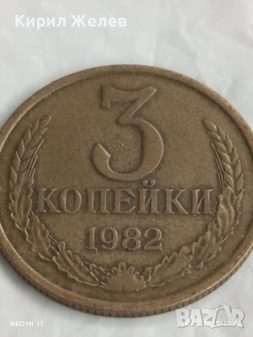 Монета 3 копейки 1982г. СССР рядка за КОЛЕКЦИЯ ДЕКОРАЦИЯ 27070, снимка 3 - Нумизматика и бонистика - 51420540