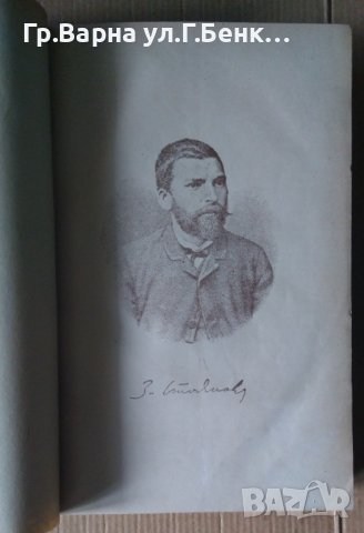 Записки по българските възстания  Захари Стоянов, снимка 3 - Антикварни и старинни предмети - 43231320