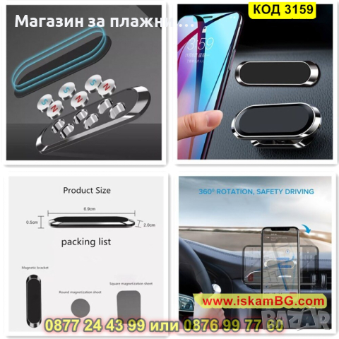 Магнитна поставка за телефон за таблото на автомобола - КОД 3159, снимка 4 - Аксесоари и консумативи - 44842365