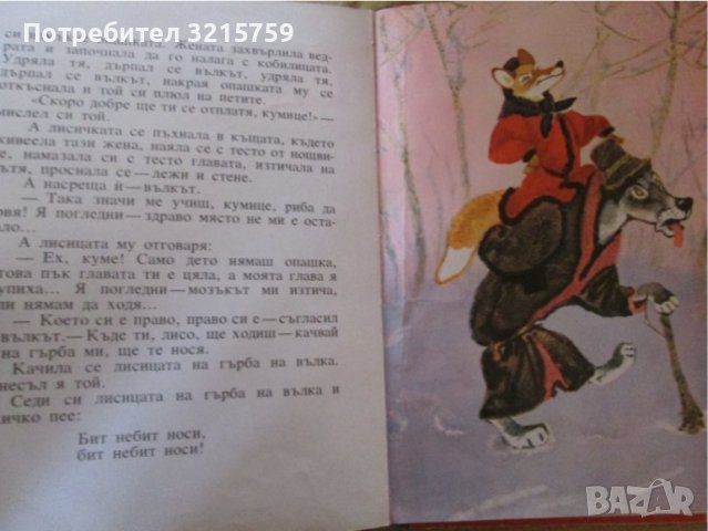 Детска книжка -Как лисицата се учила да лети -Толстой, снимка 7 - Детски книжки - 37061004