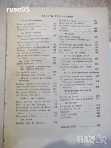 Книга "Французский язык-7 кл.-В.Слободчиков/А.Шапко"-256 стр, снимка 7 - Учебници, учебни тетрадки - 52841836
