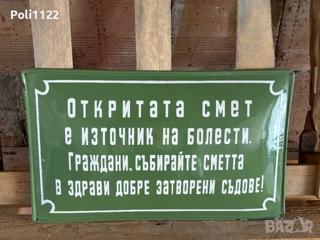 Емайлирана табела, снимка 2 - Антикварни и старинни предмети - 51527407