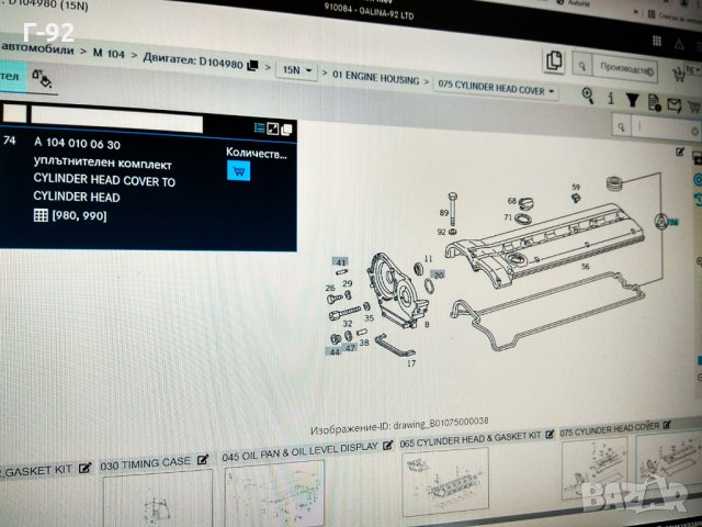 A1040100630**NEU**MERCEDES-BENZ*W140* M104*320-24V*Комплект гарнитури, капак на цилиндровата глава	, снимка 3 - Части - 32865551