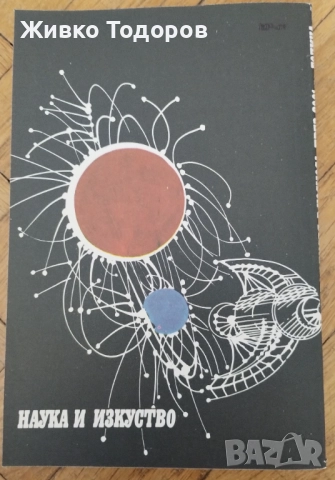 КНИГИ - Научна Фантастика - А.Азимов/А.Кларк/Х.Уелс/Ф.Пол/С.Кинг, снимка 3 - Художествена литература - 51872184