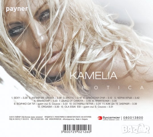 Камелия-Erotica, снимка 2 - CD дискове - 40122608