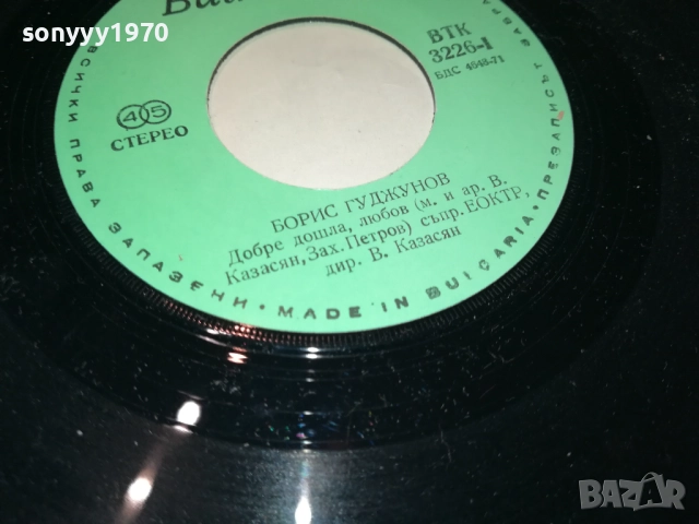 БОРИС ГУДЖУНОВ-МАЛКА ПЛОЧА 2010252225, снимка 12 - Грамофонни плочи - 52124017