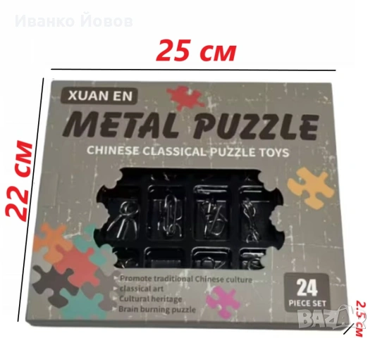 24 броя 3D метални пъзели – Образователни интелектуални играчки, повишаване IQ и EQ, подаръчна кутия, снимка 4 - Пъзели - 53519172