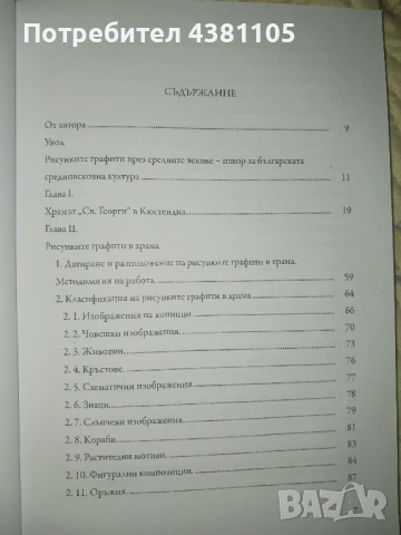 Средновековната църква "Св. Георги" в град Кюстендил и рисунките графити по живописта на храма, снимка 3 - Специализирана литература - 50713266