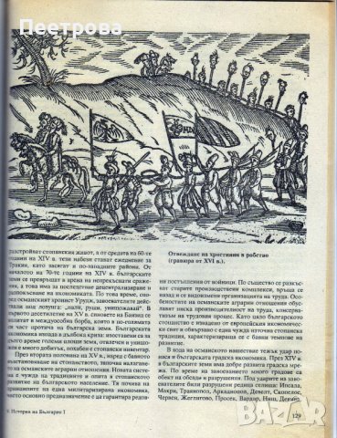 История на България – част първа. От 7-ми до 18-ти век. Нова., снимка 8 - Специализирана литература - 44041340
