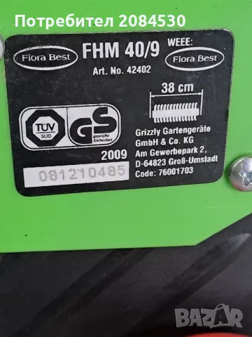 Ръчна косачка  FLORA BEST FHM 40/9, снимка 12 - Градинска техника - 49931716