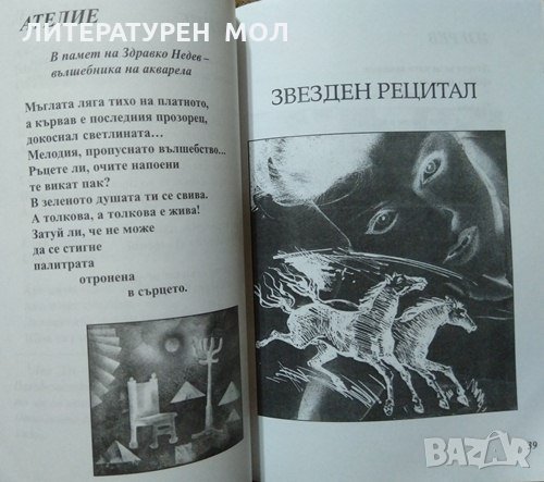 Мъжка дума: Стихове. Асен Стоянов 2005 г., снимка 4 - Художествена литература - 27555977