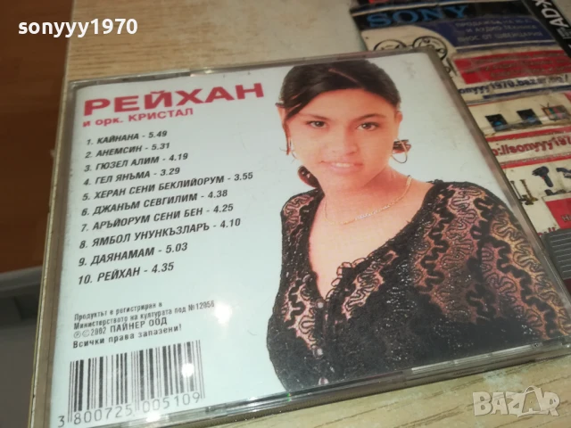 РЕЙХАН ЦД 2805251528, снимка 8 - CD дискове - 50458901