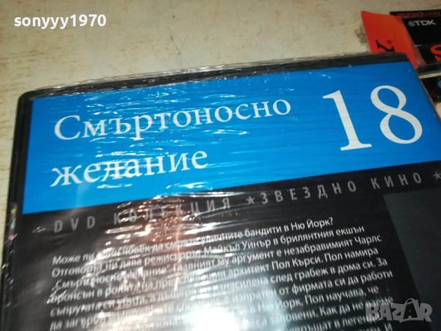 СМЪРТОНОСНО ЖЕЛАНИЕ ДВД 2509251532, снимка 12 - DVD филми - 51835841