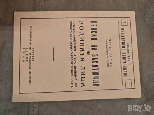 Продавам стари книги от соца , снимка 10 - Други - 52103952