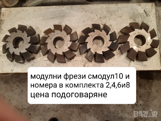 Продавам нови модулни дискови фрези с различни модули, снимка 3 - Други машини и части - 48457340