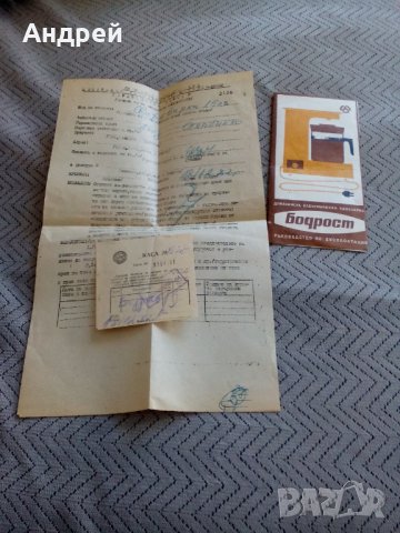 Инструкция за експлоатация на кафеварка Бодрост