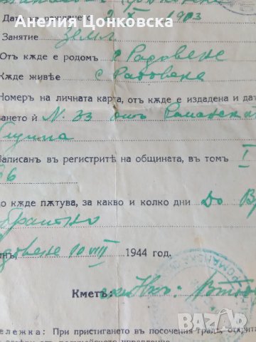 "Открит лист" от 10.08.1944 г., снимка 3 - Антикварни и старинни предмети - 26866361