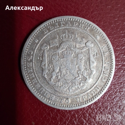 Княжество България , снимка 8 - Нумизматика и бонистика - 48814957