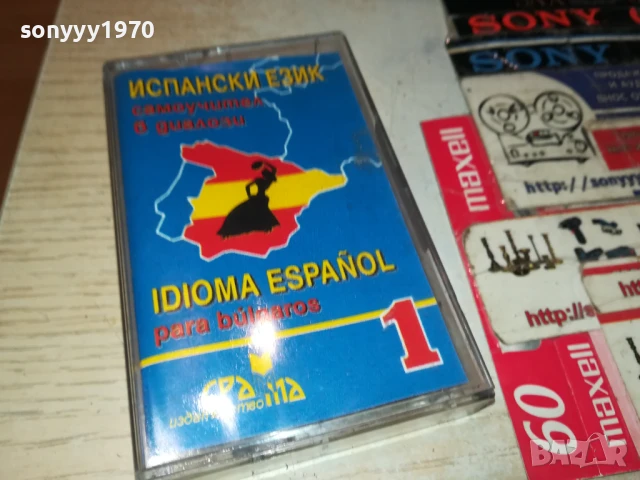 ИСПАНСКИ 1-КАСЕТА 2705251915