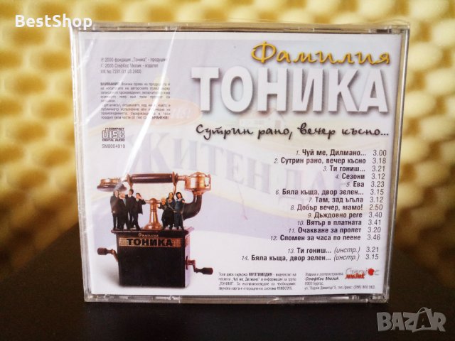 Формация Тоника - Сутрин рано , вечер късно ..., снимка 2 - CD дискове - 33636418