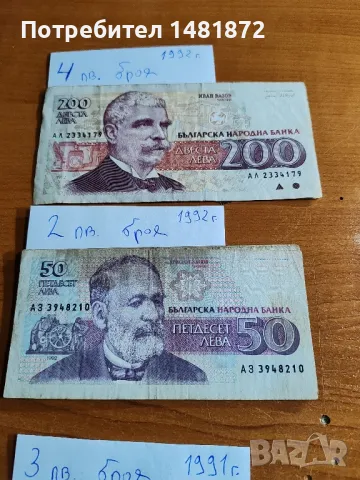 Стари български банкноти , снимка 3 - Нумизматика и бонистика - 49868714