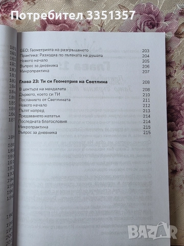 Книга- GEO HARMONY (кодът на женската хармония), снимка 3 - Езотерика - 52863459