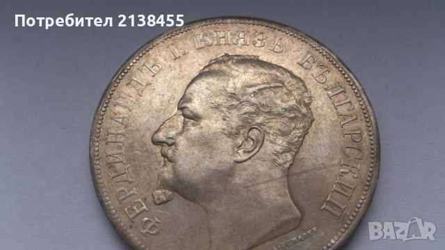 Отлично съхранявана сребърна монета от 5 лева 1892 година, снимка 10 - Нумизматика и бонистика - 53422579