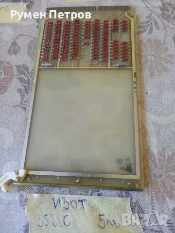 Платки Правец, ИЗОТ, Лот 11, снимка 1