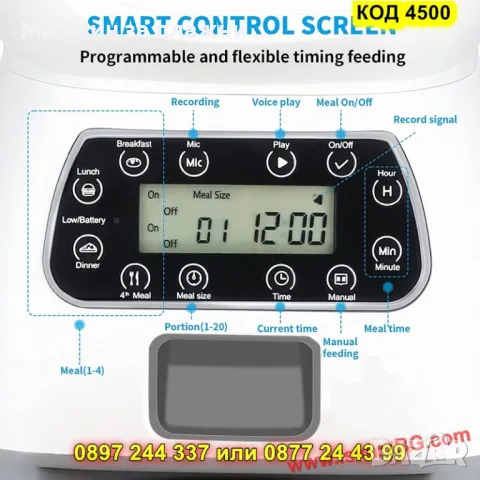 Автоматична Хранилка с Таймер и Порционен Контрол – За Котки и Кучета - КОД 4500, снимка 8 - Други стоки за животни - 50170592