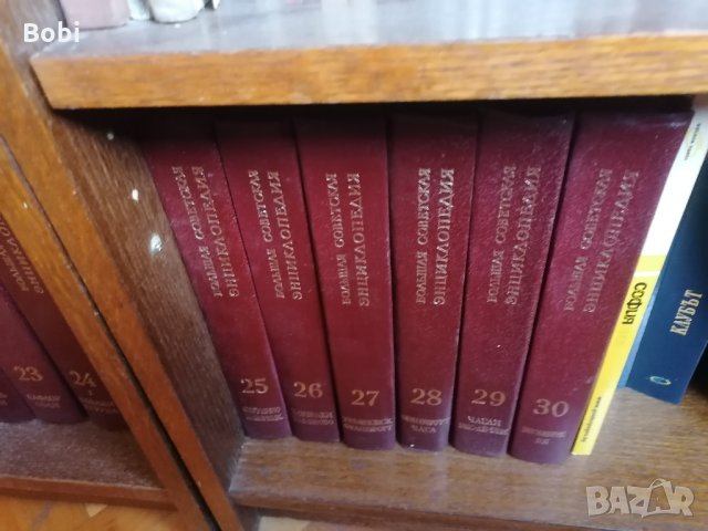 Продавам Большая советская энциклопедия, пълен комплект, снимка 3 - Енциклопедии, справочници - 32703963