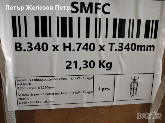 Чисто нова Професионална машина за Тахан фъстъчено масло , снимка 6 - Кухненски роботи - 52134303