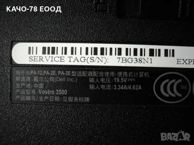 Dell Vostro – 3500, снимка 5 - Части за лаптопи - 33231873