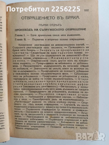 Съвършениятъ бракъ 1930г, снимка 8 - Художествена литература - 52470943