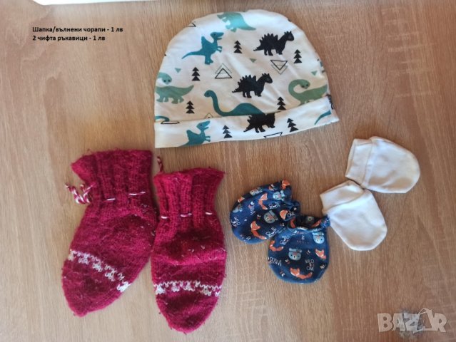 Страхотни неща за новородено на ниски цени , снимка 9 - Жилетки и елечета за бебе - 43051285