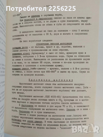 Кратък курс по стокознание на материалите и машините, снимка 4 - Специализирана литература - 51558775