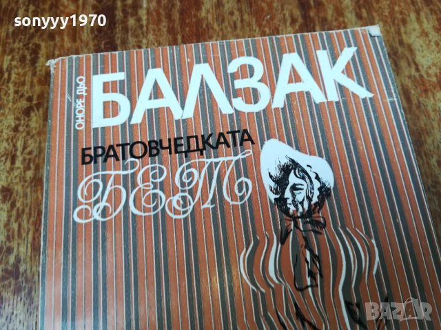 БАЛЗАК 2407252051LCHERY, снимка 6 - Художествена литература - 51132845