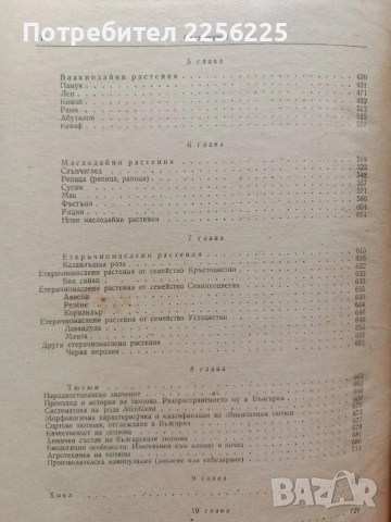 Растениевъдство 1961г, снимка 8 - Специализирана литература - 52677991