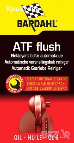 BARDAHL - Промивка на Автоматични Скоростни Кутии - BAR-1759