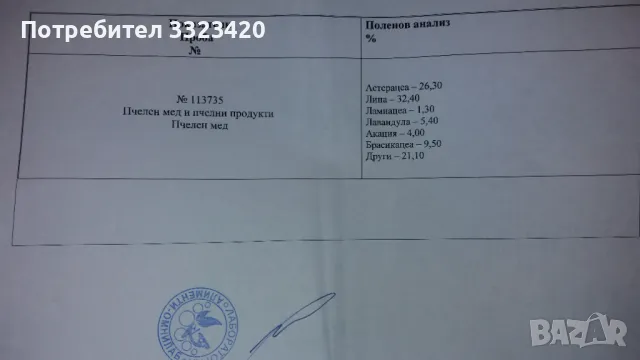 продавам,висококачествен натурален пчелен мед ., снимка 6 - Пчелни продукти - 47391910